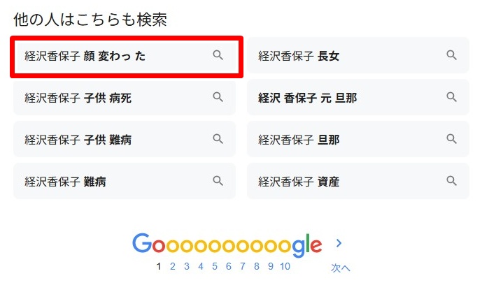 経沢香保子／顔変わった