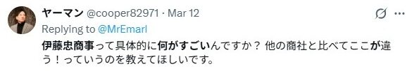 伊藤忠商事／何がすごい？