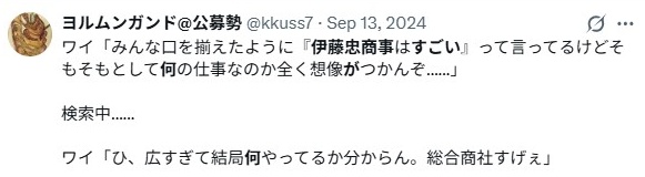 伊藤忠商事／何がすごい？