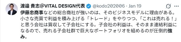 伊藤忠商事／強み