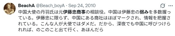 伊藤忠商事／弱み