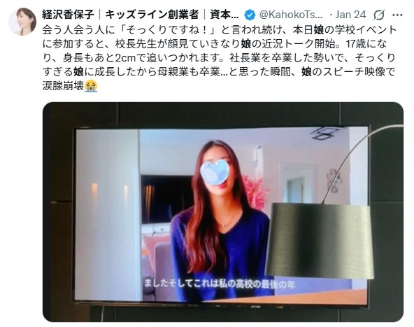 経沢香保子／子供