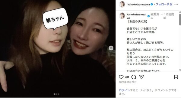 経沢香保子／娘