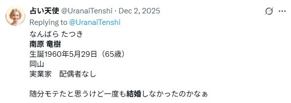 南原竜樹／結婚について