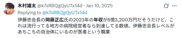 岡藤正広／年収について