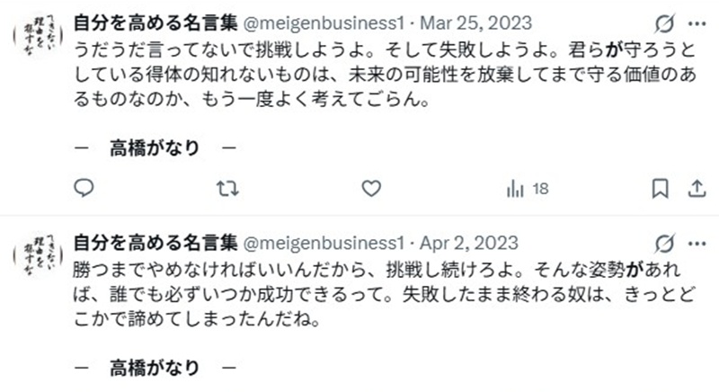 高橋がなり／名言