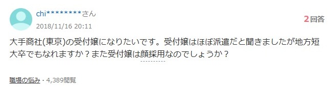 受付嬢の顔採用