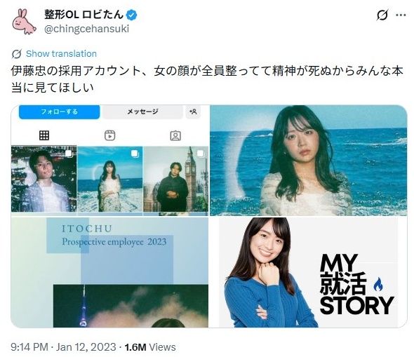 伊藤忠商事／顔採用？