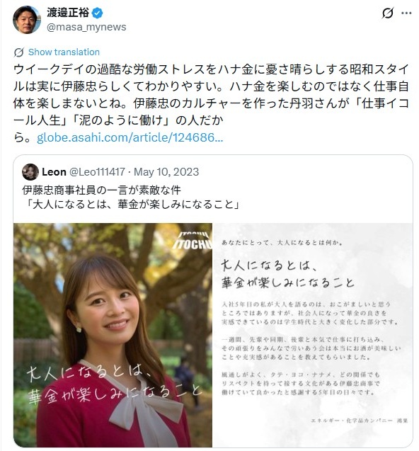 伊藤忠商事／女性社員