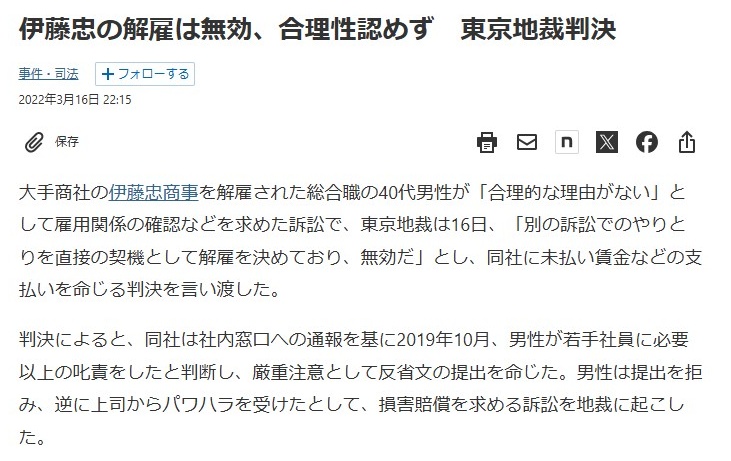 伊藤忠商事／訴訟