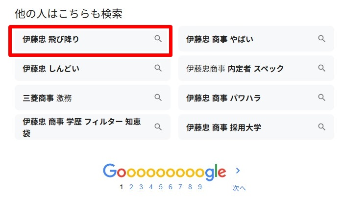 伊藤忠商事／飛び降り