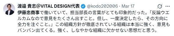 伊藤忠商事／社風