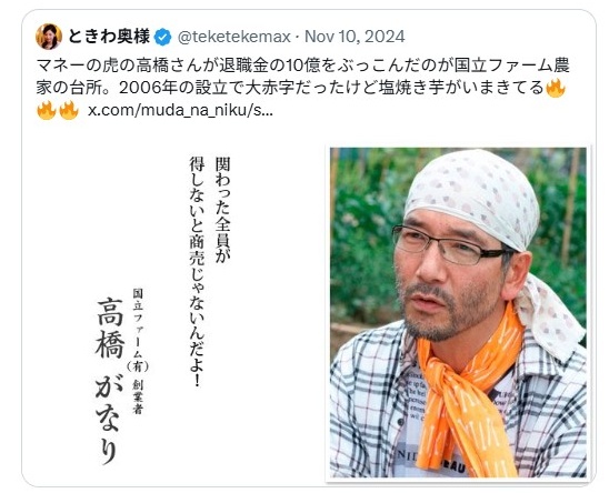 高橋がなり／農業失敗
