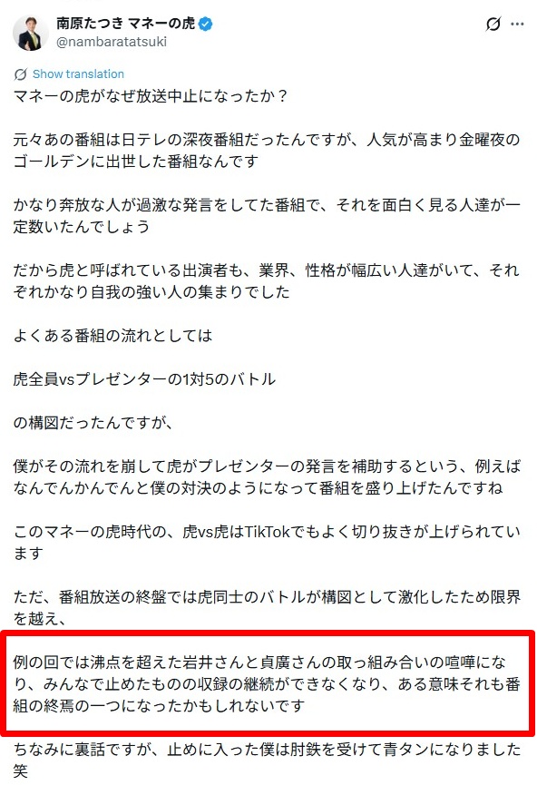 南原竜樹が貞廣と岩井の喧嘩の仲裁役