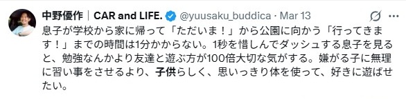 中野優作／子供への教育