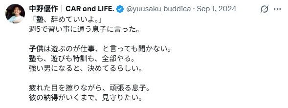 中野優作／息子について