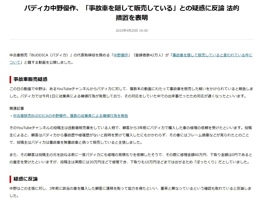 バディカ／事故車の件について