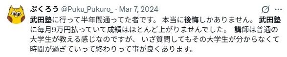 武田塾／後悔