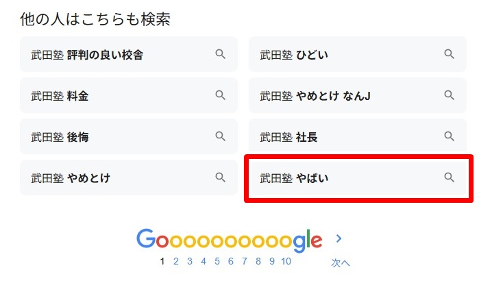 武田塾／ヤバい