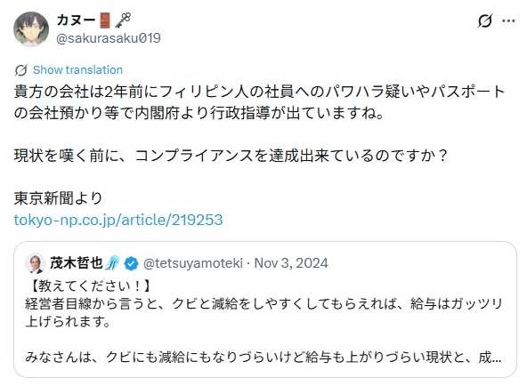 茂木哲也/行政指導