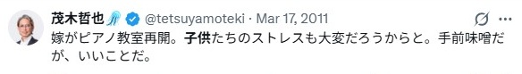 茂木哲也／子供について