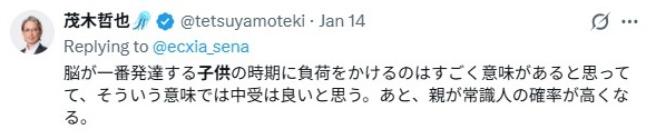 茂木哲也／子供について