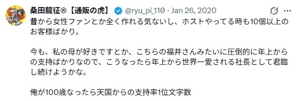 桑田龍征/昔のホスト時代