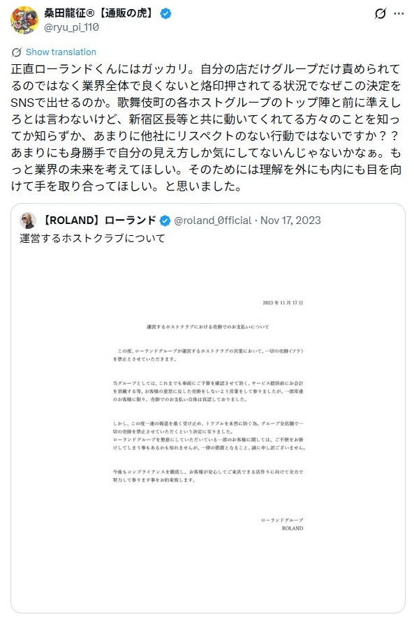 桑田龍征/ローランドについて