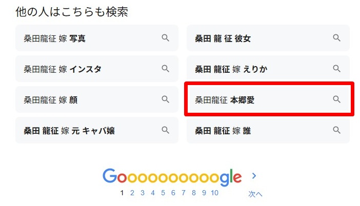 桑田龍征／本郷愛