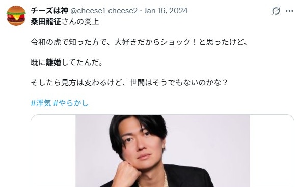 桑田龍征/離婚について