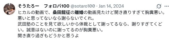 桑田龍征/離婚について