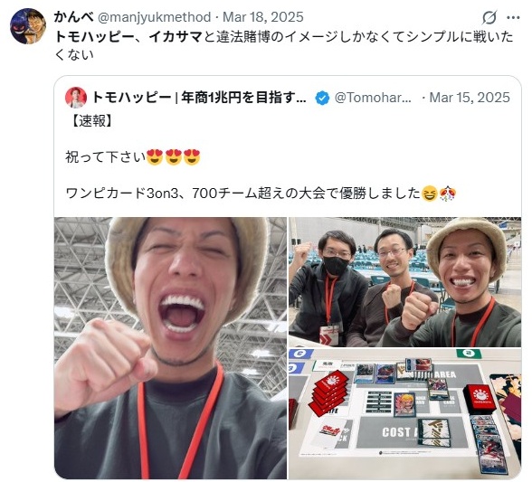 トモハッピー/イカサマ内容について