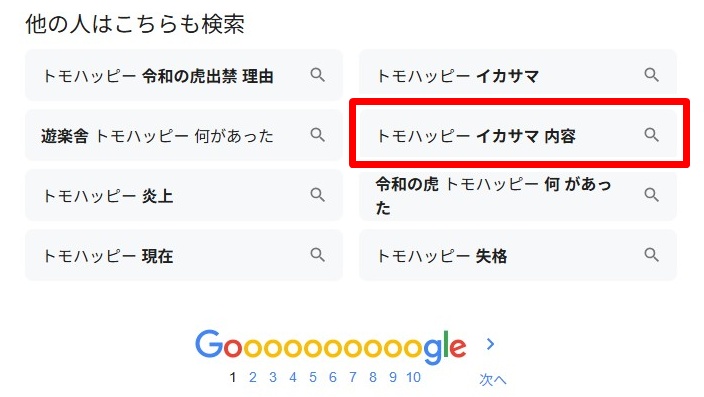 トモハッピー/イカサマ内容