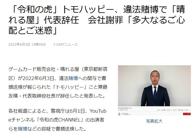 トモハッピー/炎上