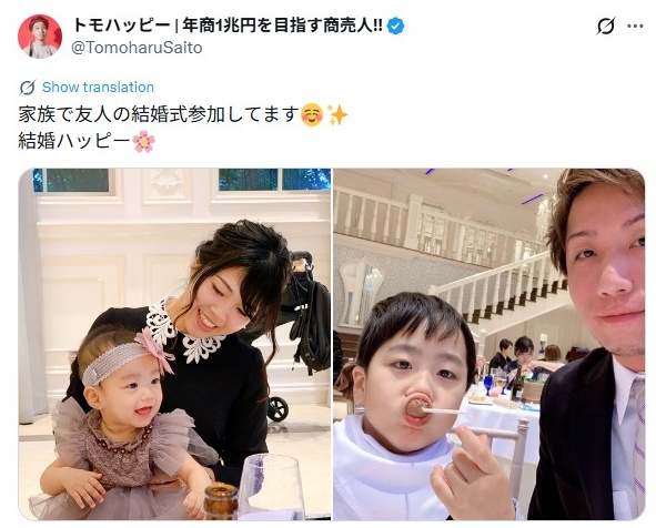 トモハッピー/奥さんと子供