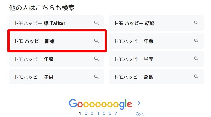 トモハッピー/離婚