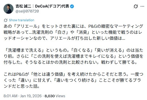 P&Gのマーケティング力