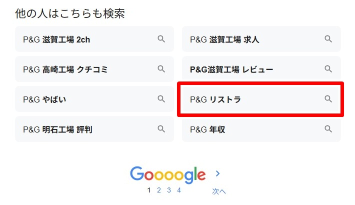 P&G／リストラ