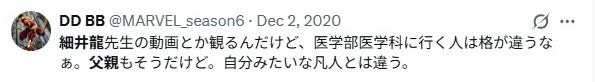 細井龍／父親について
