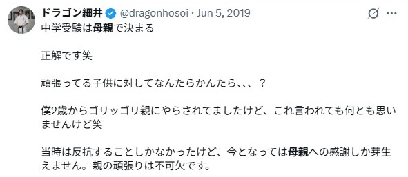 ドラゴン細井／母親について