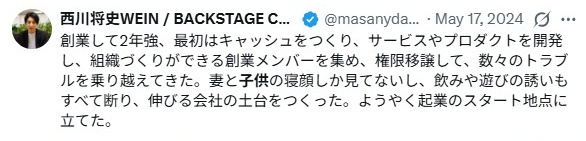 西川将史／家族について