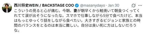 西川将史／妻について