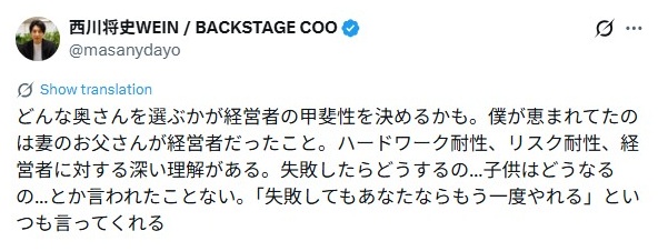 西川将史／妻について