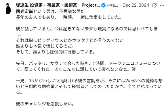 國光宏尚について