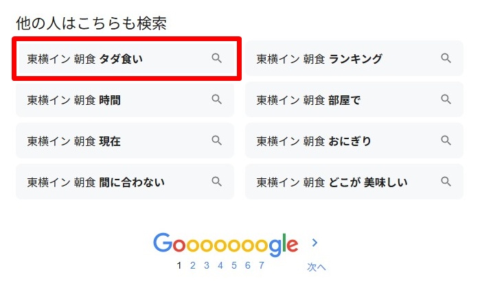 東横イン／朝食タダ食い