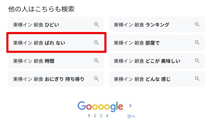 東横イン／朝食ばれない