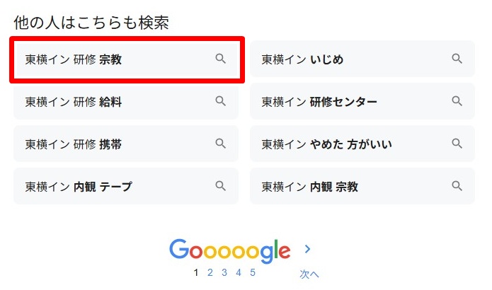 東横イン／研修宗教