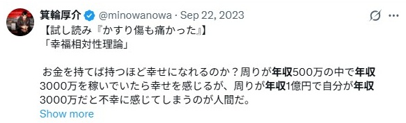 箕輪厚介／年収について