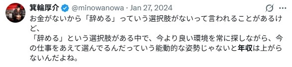 箕輪厚介／年収について