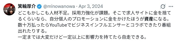 箕輪厚介／資産について